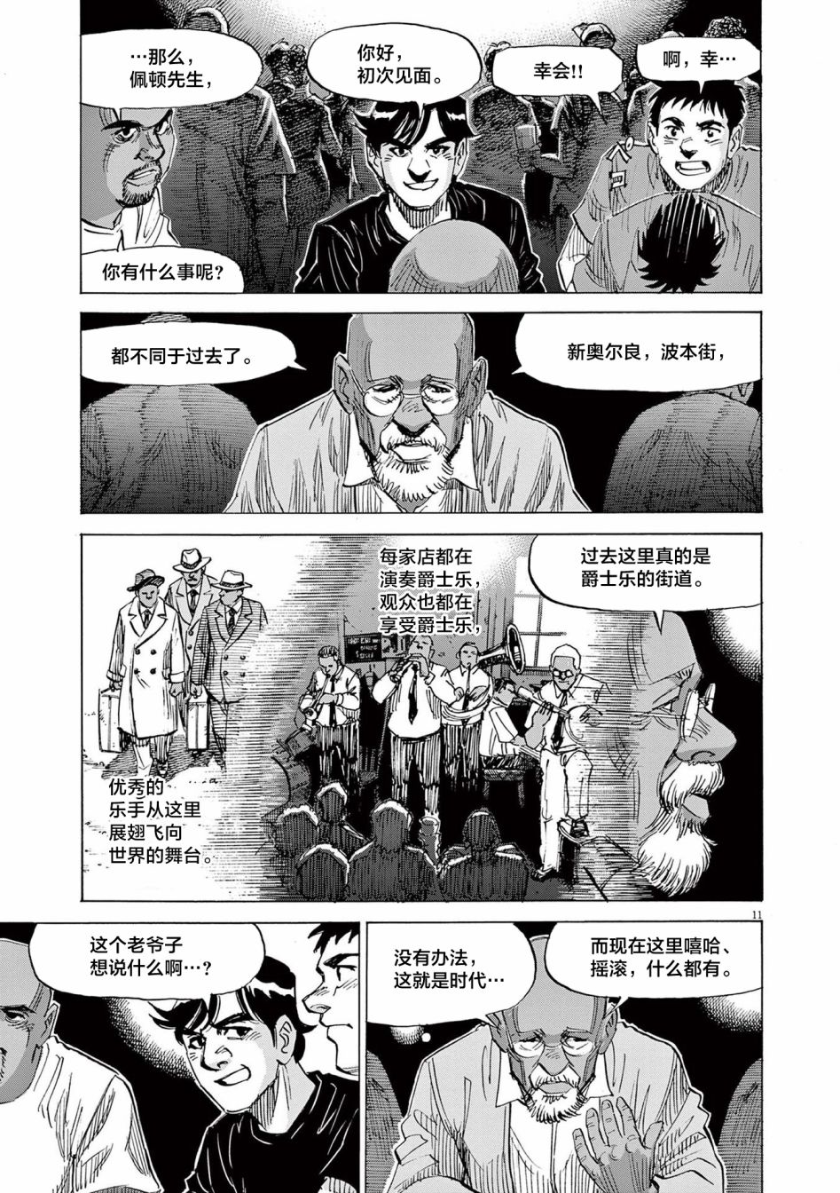 《BLUE GIANT EXPLORER》漫画最新章节第53话免费下拉式在线观看章节第【11】张图片