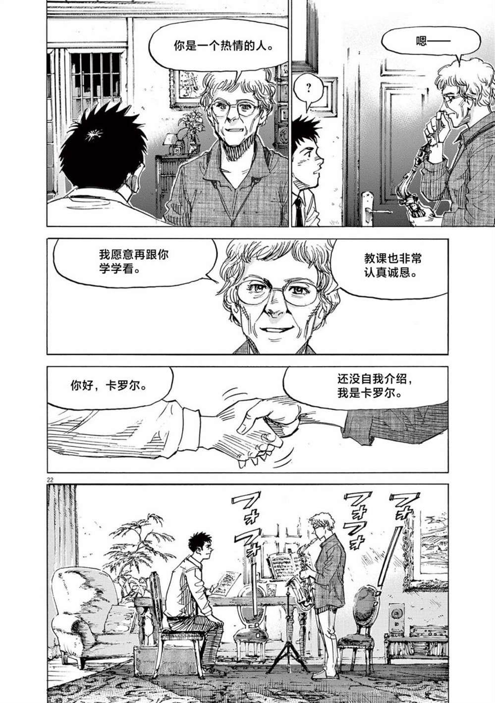 《BLUE GIANT EXPLORER》漫画最新章节第37话免费下拉式在线观看章节第【22】张图片