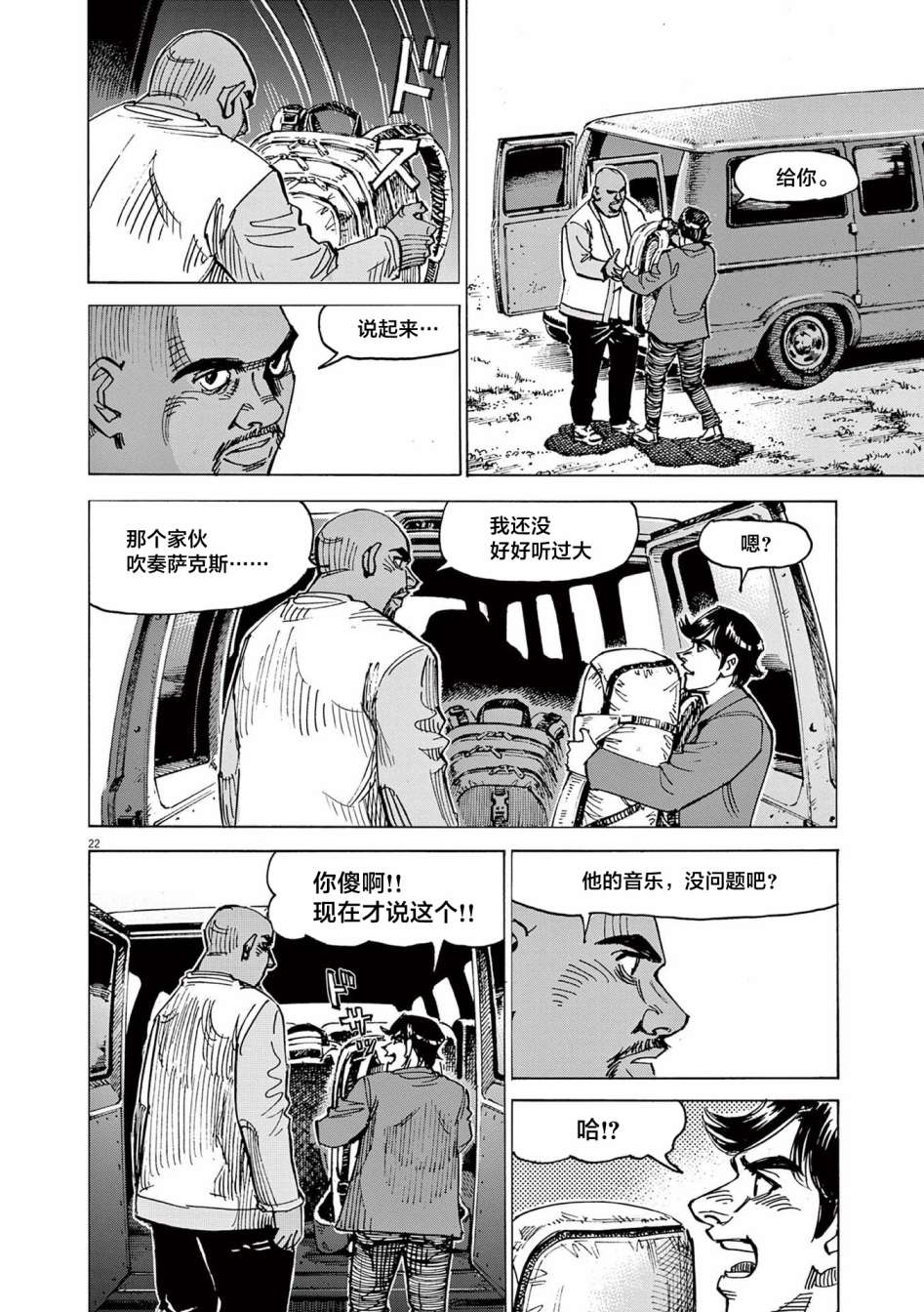 《BLUE GIANT EXPLORER》漫画最新章节第50话免费下拉式在线观看章节第【22】张图片