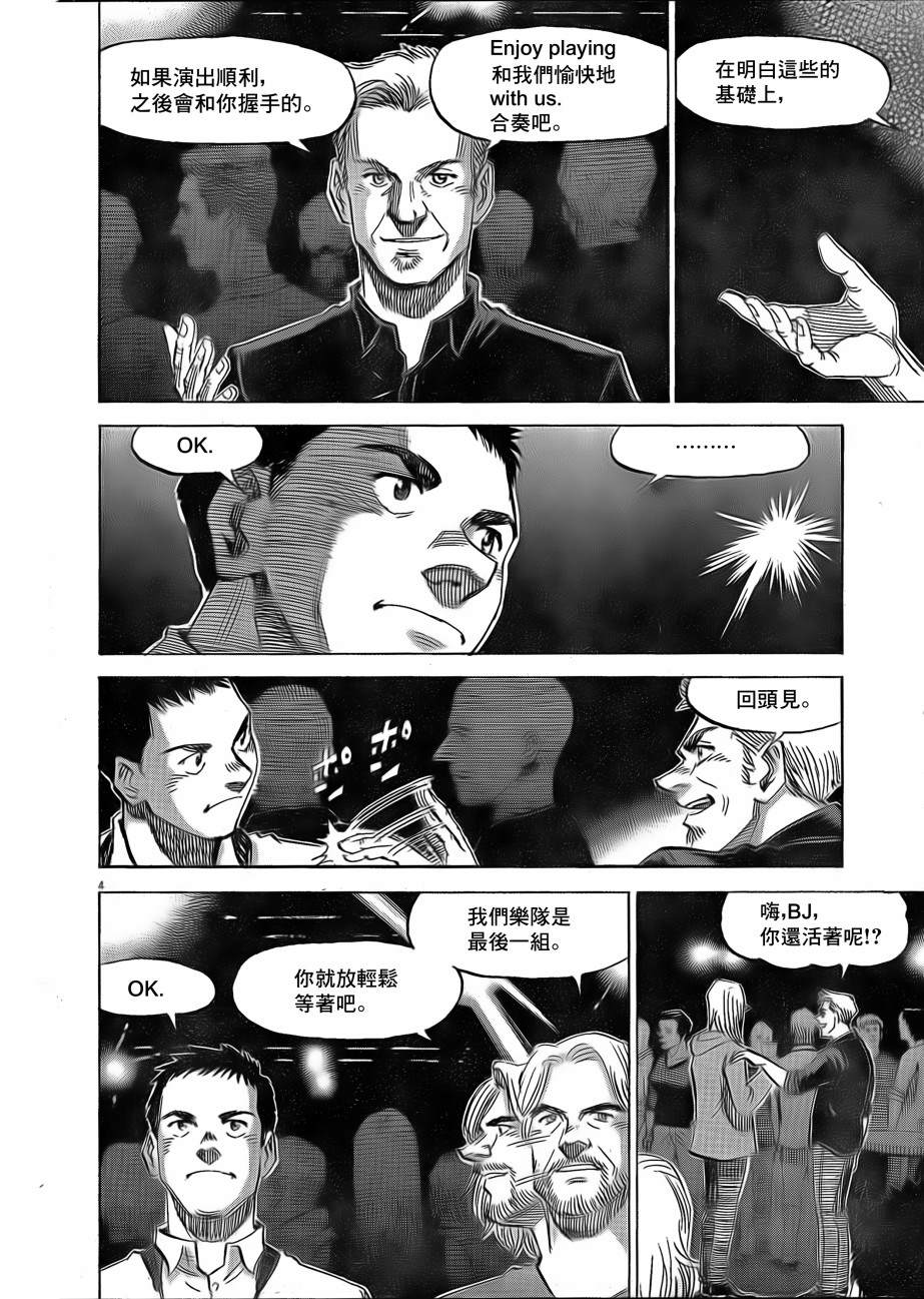 《BLUE GIANT EXPLORER》漫画最新章节第7话免费下拉式在线观看章节第【4】张图片