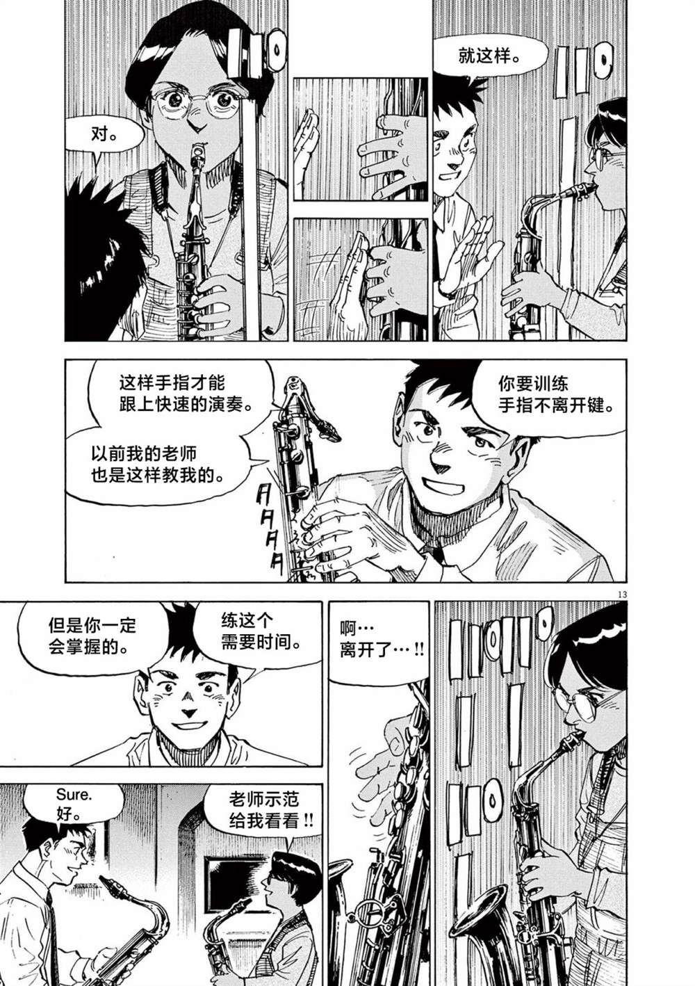 《BLUE GIANT EXPLORER》漫画最新章节第38话免费下拉式在线观看章节第【13】张图片