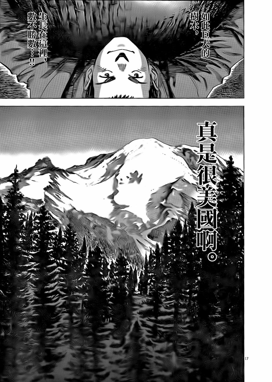 《BLUE GIANT EXPLORER》漫画最新章节第5话免费下拉式在线观看章节第【17】张图片