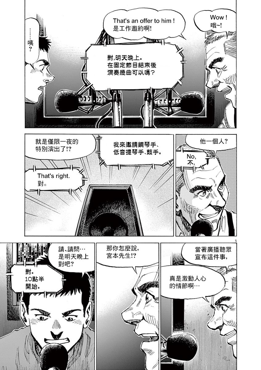 《BLUE GIANT EXPLORER》漫画最新章节第14话免费下拉式在线观看章节第【5】张图片