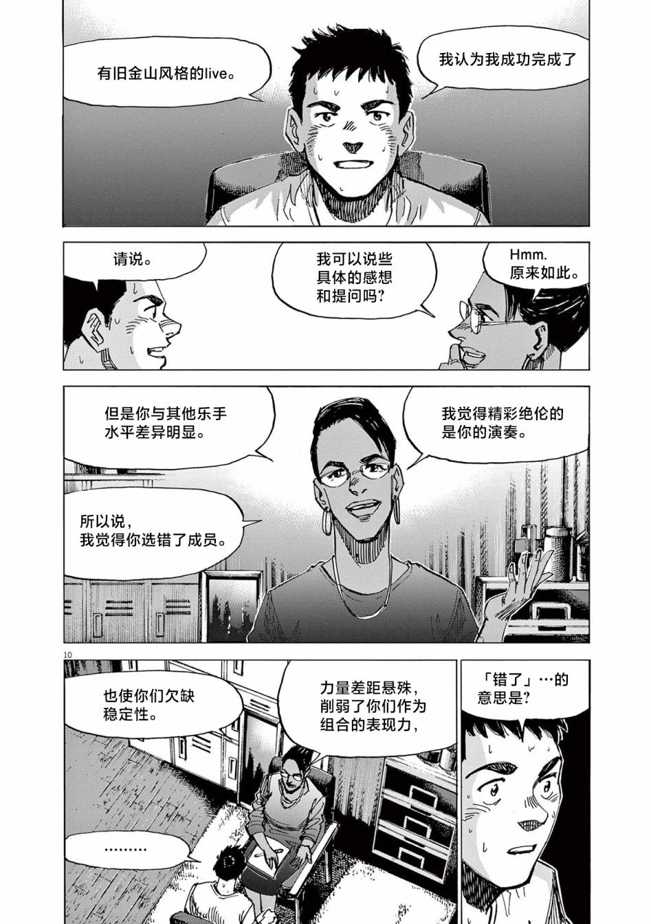 《BLUE GIANT EXPLORER》漫画最新章节第24话免费下拉式在线观看章节第【10】张图片