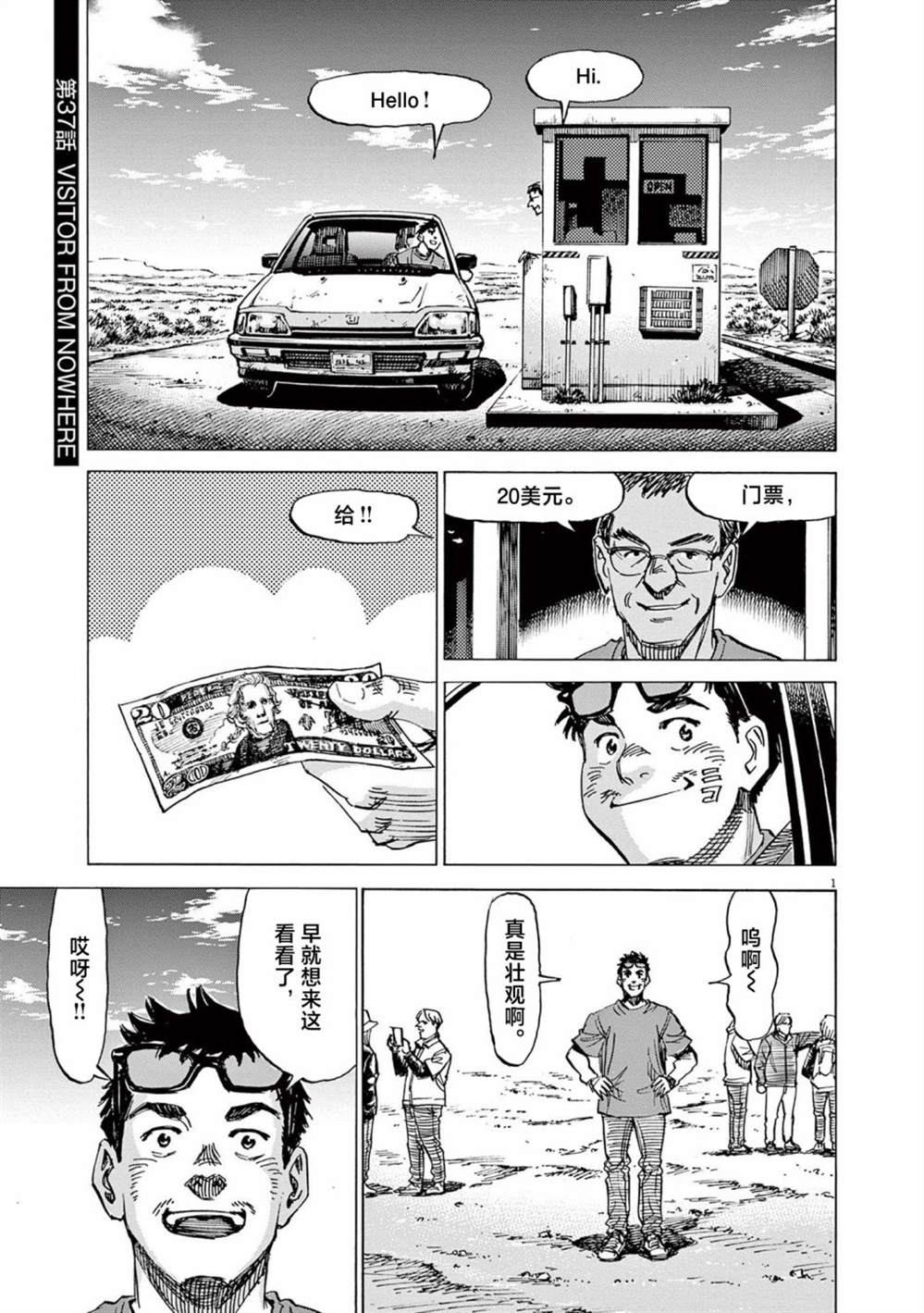 《BLUE GIANT EXPLORER》漫画最新章节第37话免费下拉式在线观看章节第【1】张图片