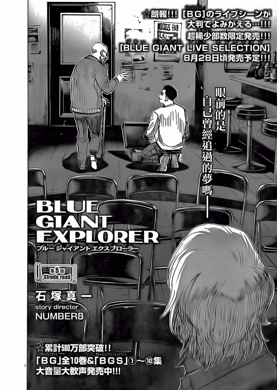 《BLUE GIANT EXPLORER》漫画最新章节第5话免费下拉式在线观看章节第【2】张图片