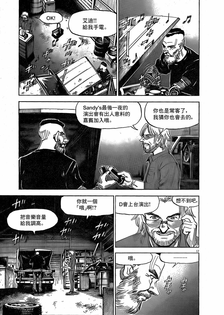 《BLUE GIANT EXPLORER》漫画最新章节第6话免费下拉式在线观看章节第【17】张图片