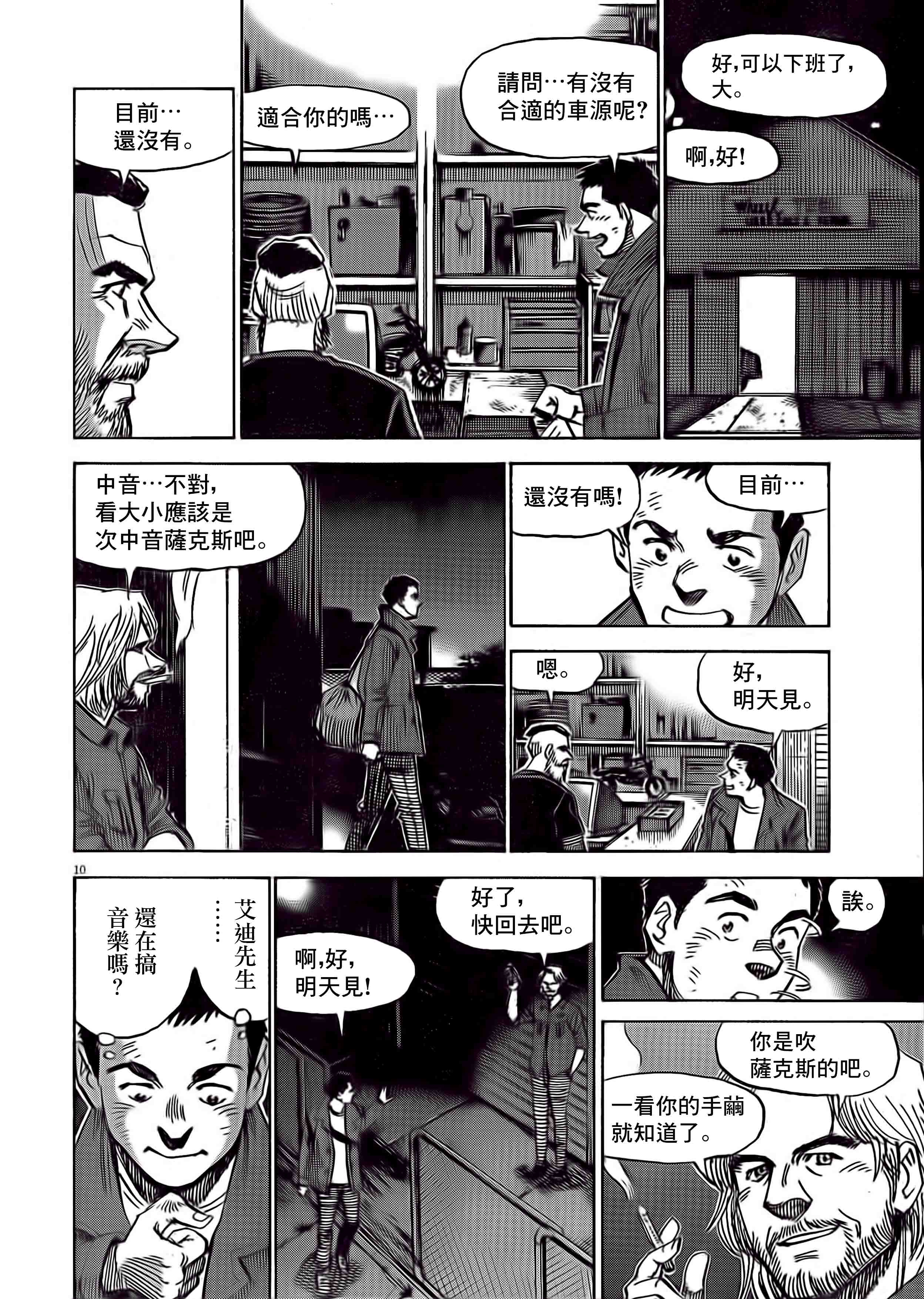 《BLUE GIANT EXPLORER》漫画最新章节第3话免费下拉式在线观看章节第【10】张图片