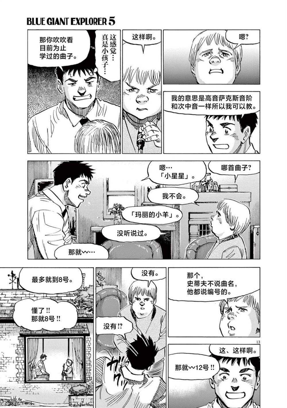 《BLUE GIANT EXPLORER》漫画最新章节第37话免费下拉式在线观看章节第【13】张图片