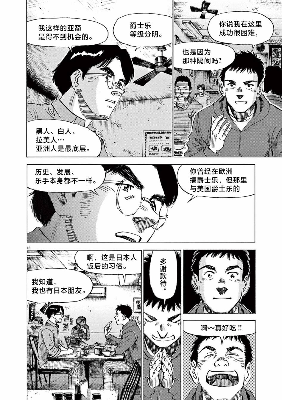 《BLUE GIANT EXPLORER》漫画最新章节第21话免费下拉式在线观看章节第【12】张图片