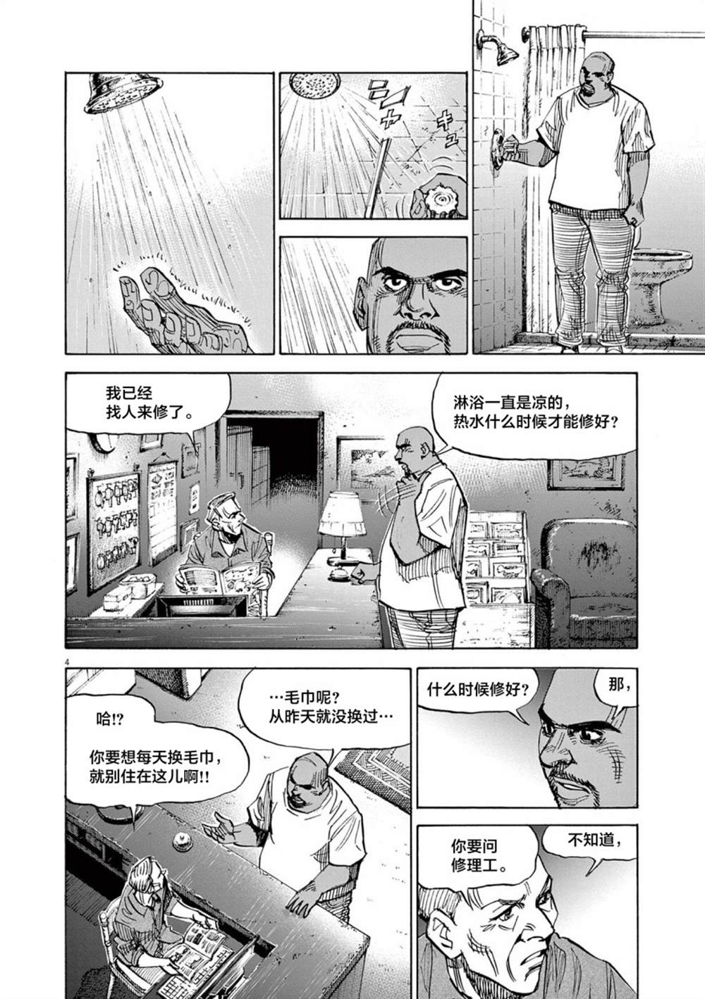 《BLUE GIANT EXPLORER》漫画最新章节第55话免费下拉式在线观看章节第【4】张图片