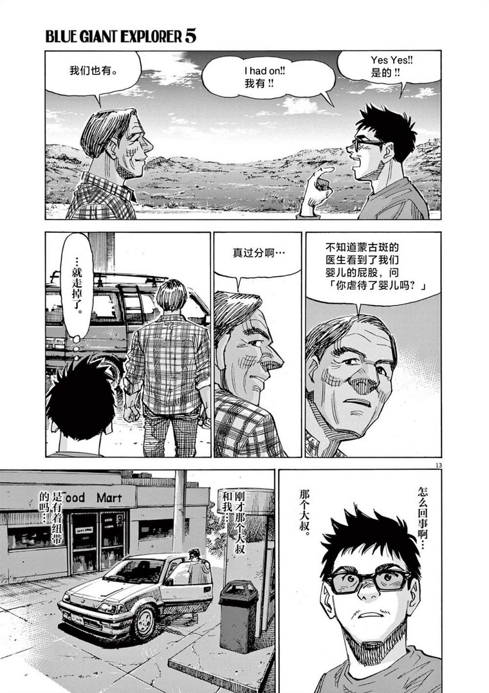 《BLUE GIANT EXPLORER》漫画最新章节第36话免费下拉式在线观看章节第【13】张图片