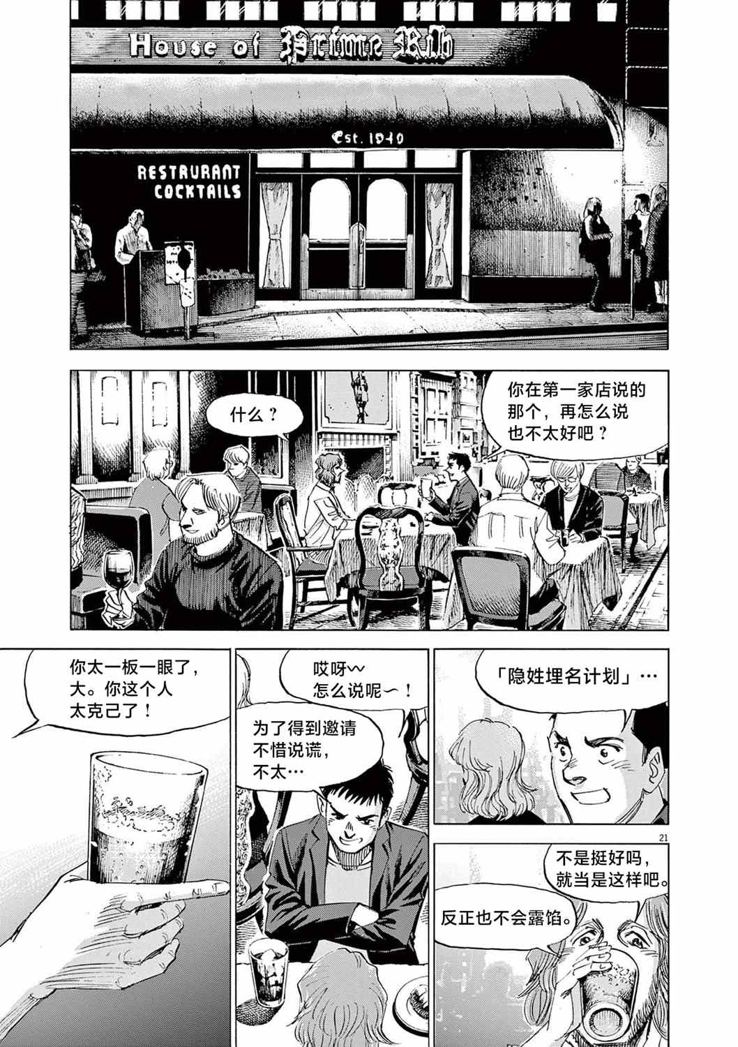 《BLUE GIANT EXPLORER》漫画最新章节第18话免费下拉式在线观看章节第【20】张图片