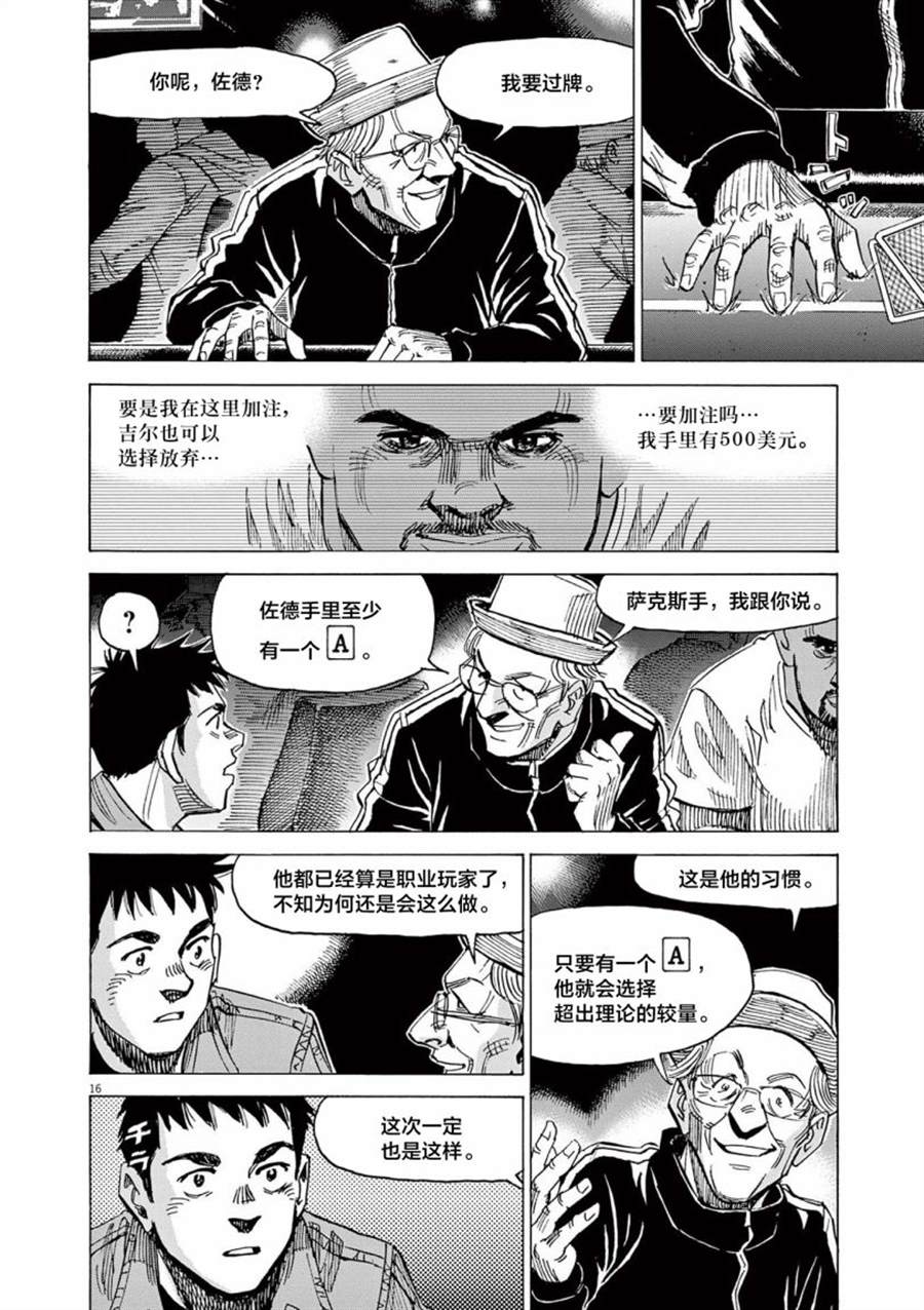 《BLUE GIANT EXPLORER》漫画最新章节第49话免费下拉式在线观看章节第【16】张图片