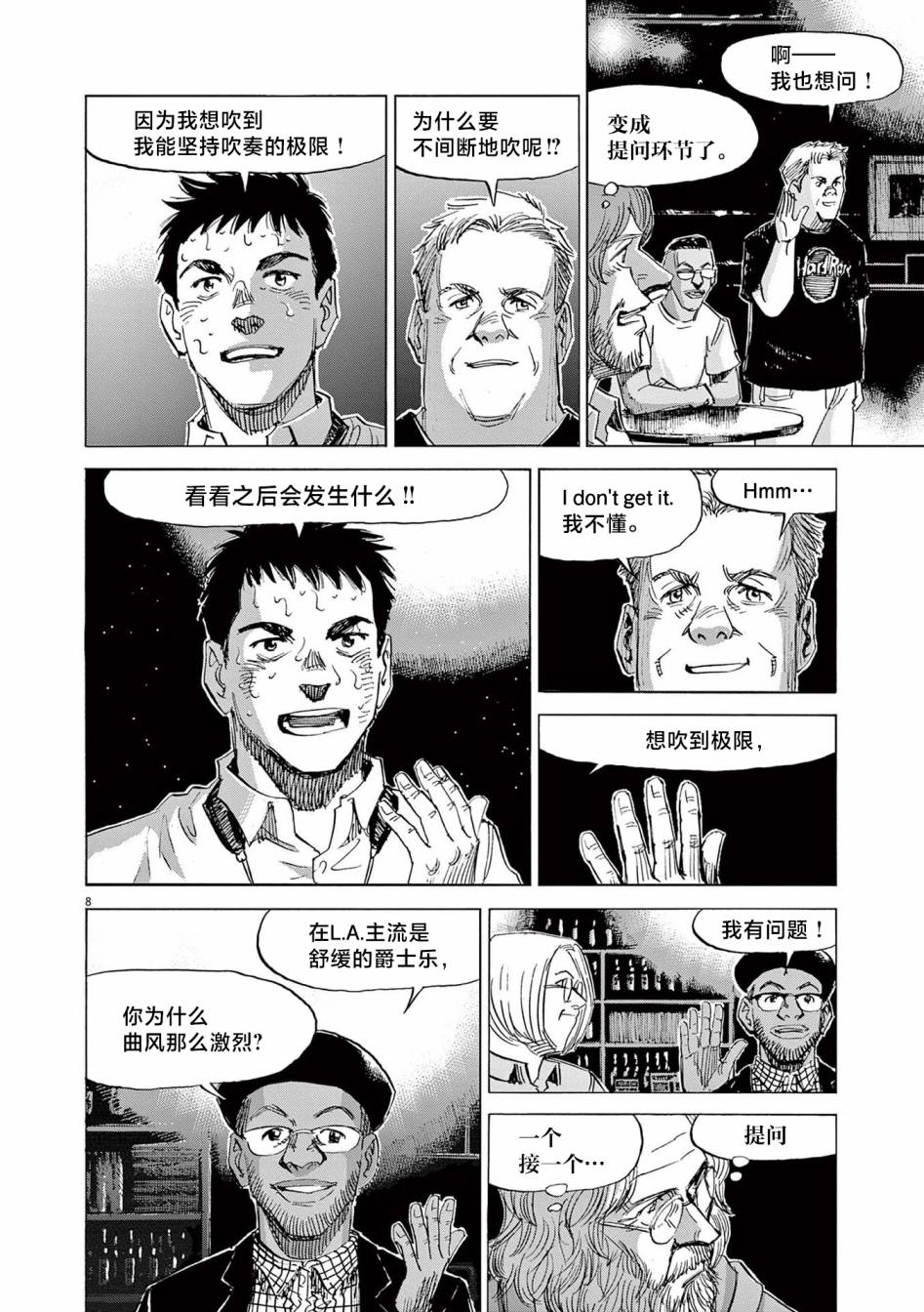 《BLUE GIANT EXPLORER》漫画最新章节第29话免费下拉式在线观看章节第【8】张图片