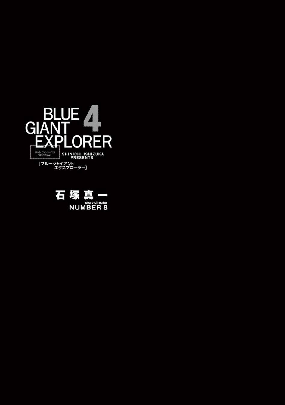 《BLUE GIANT EXPLORER》漫画最新章节第25话免费下拉式在线观看章节第【2】张图片