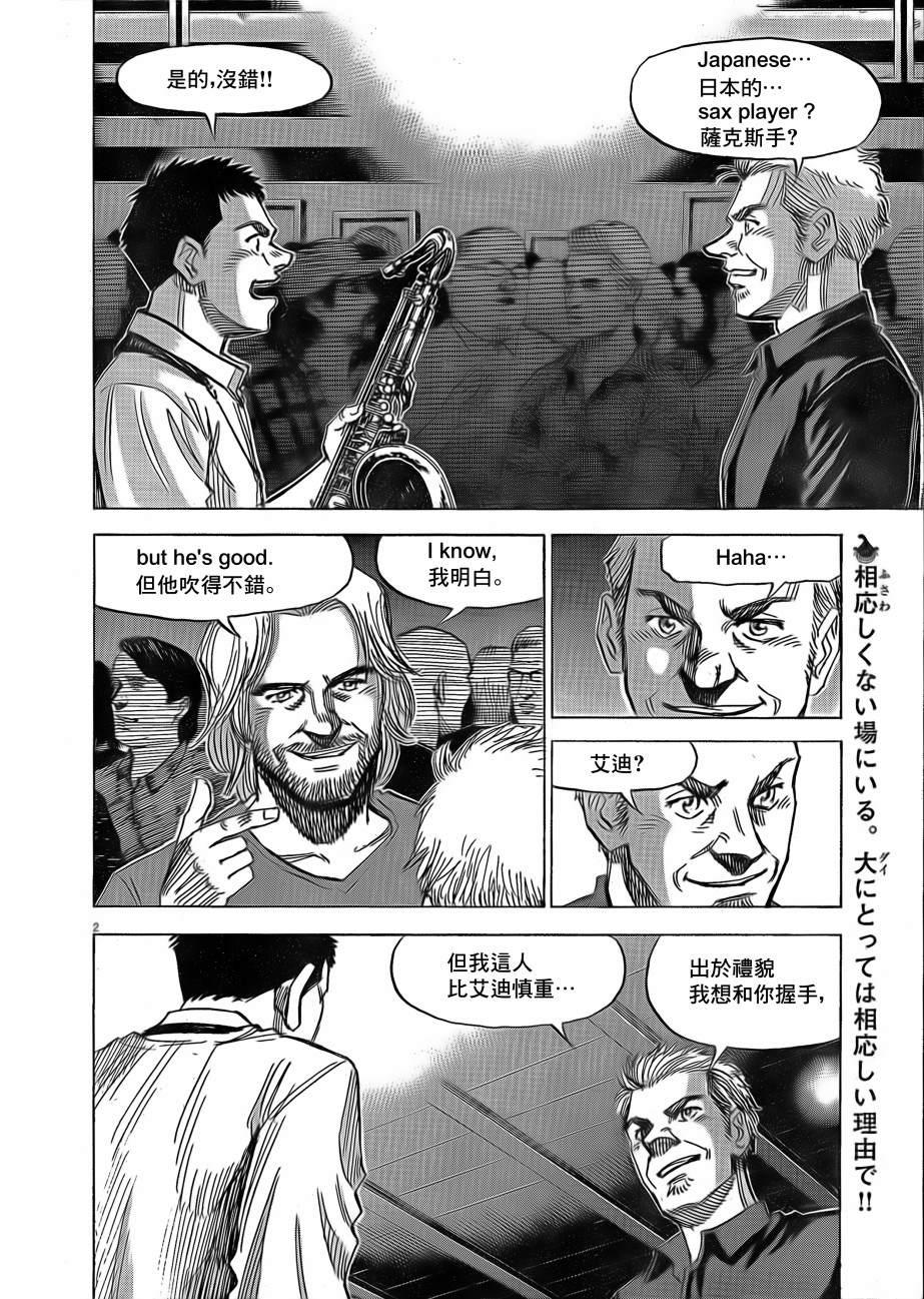 《BLUE GIANT EXPLORER》漫画最新章节第7话免费下拉式在线观看章节第【2】张图片