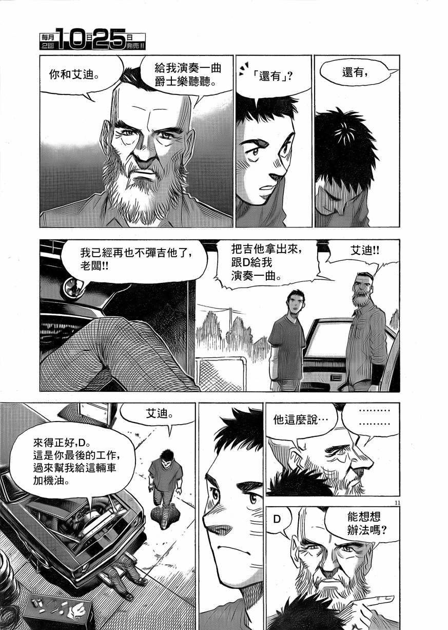 《BLUE GIANT EXPLORER》漫画最新章节第10话免费下拉式在线观看章节第【11】张图片