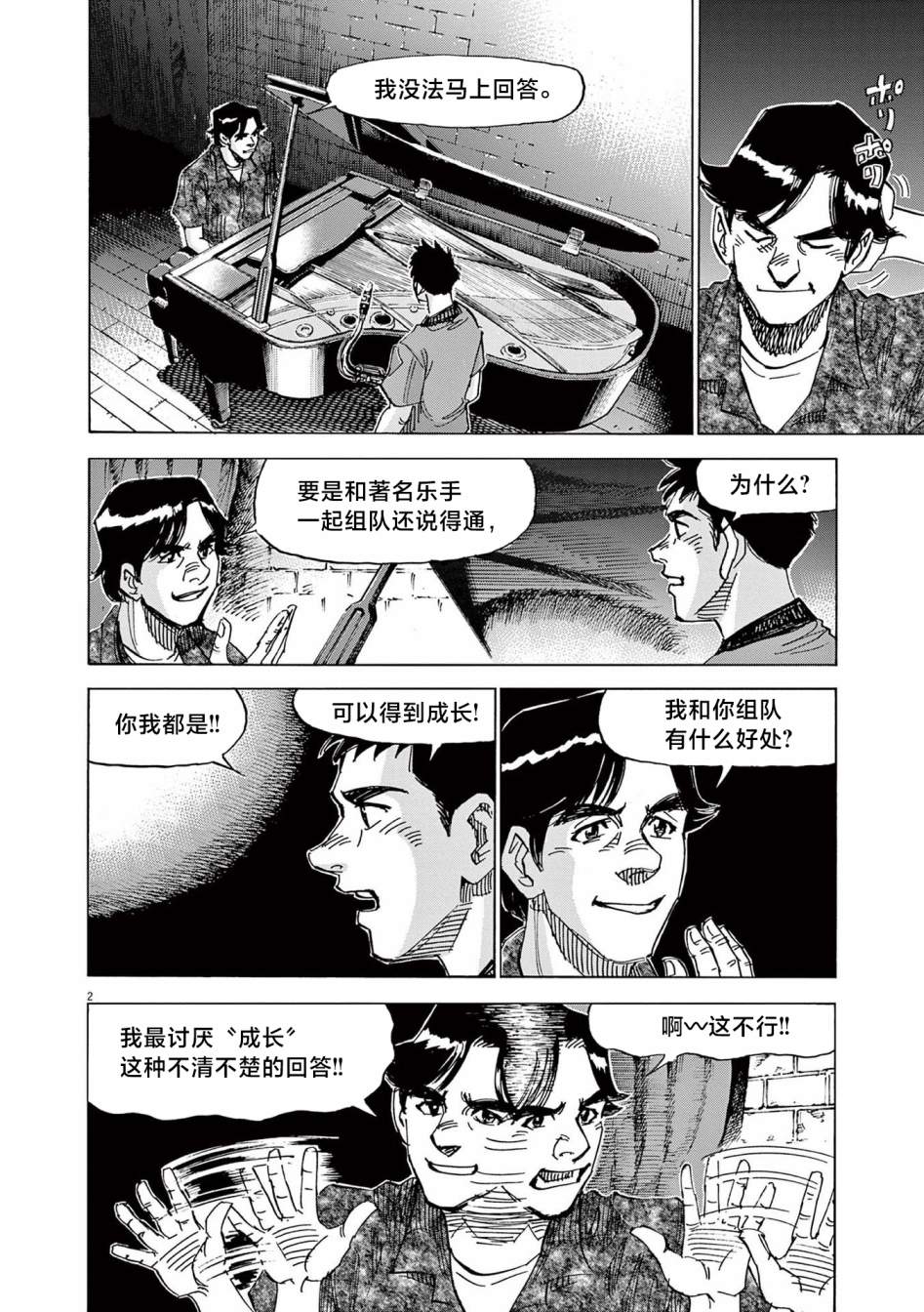 《BLUE GIANT EXPLORER》漫画最新章节第34话免费下拉式在线观看章节第【2】张图片