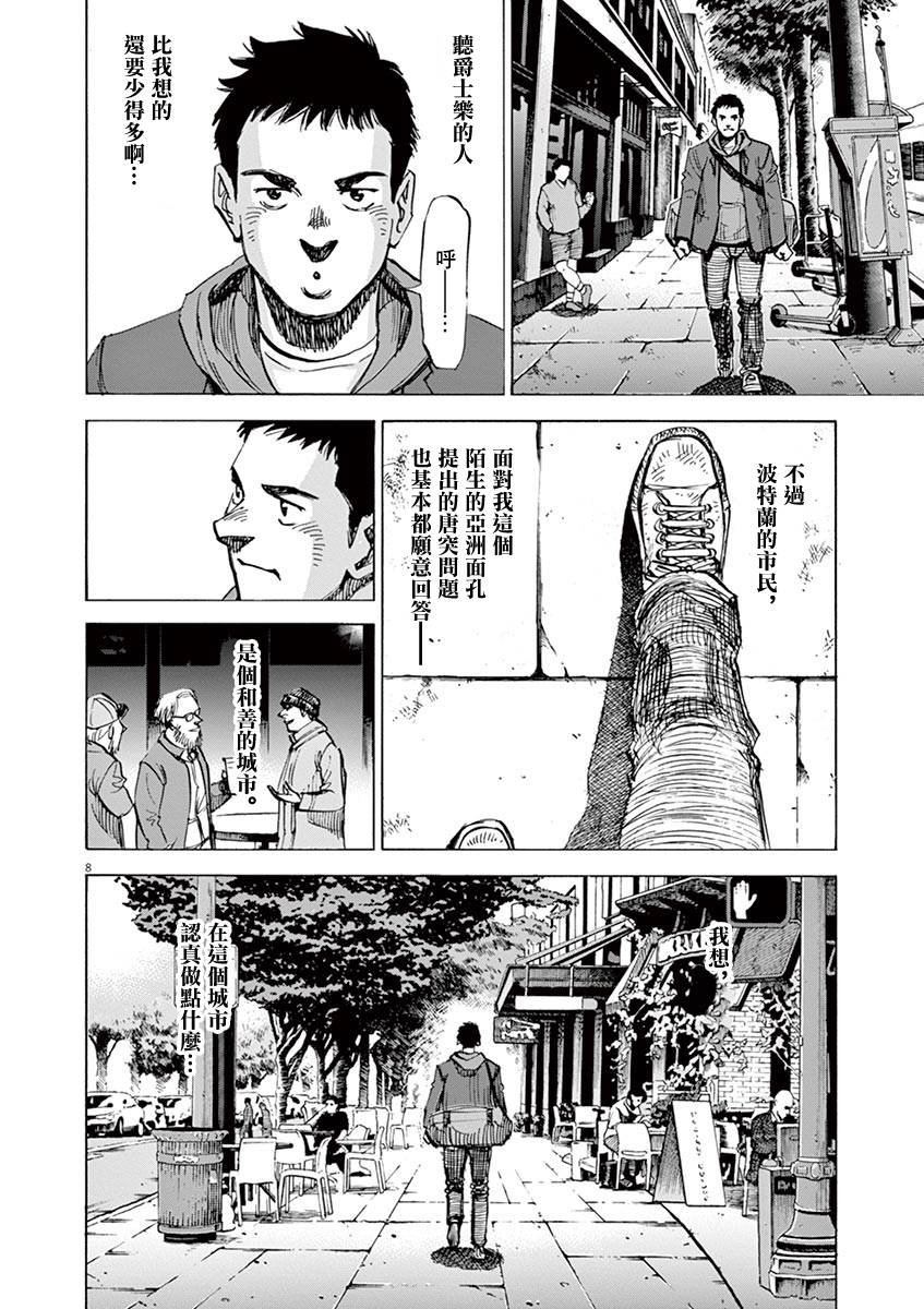 《BLUE GIANT EXPLORER》漫画最新章节第13话免费下拉式在线观看章节第【8】张图片