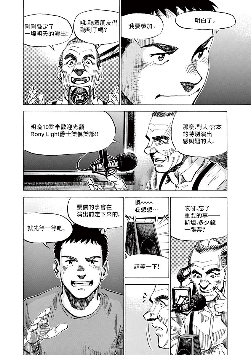 《BLUE GIANT EXPLORER》漫画最新章节第14话免费下拉式在线观看章节第【6】张图片