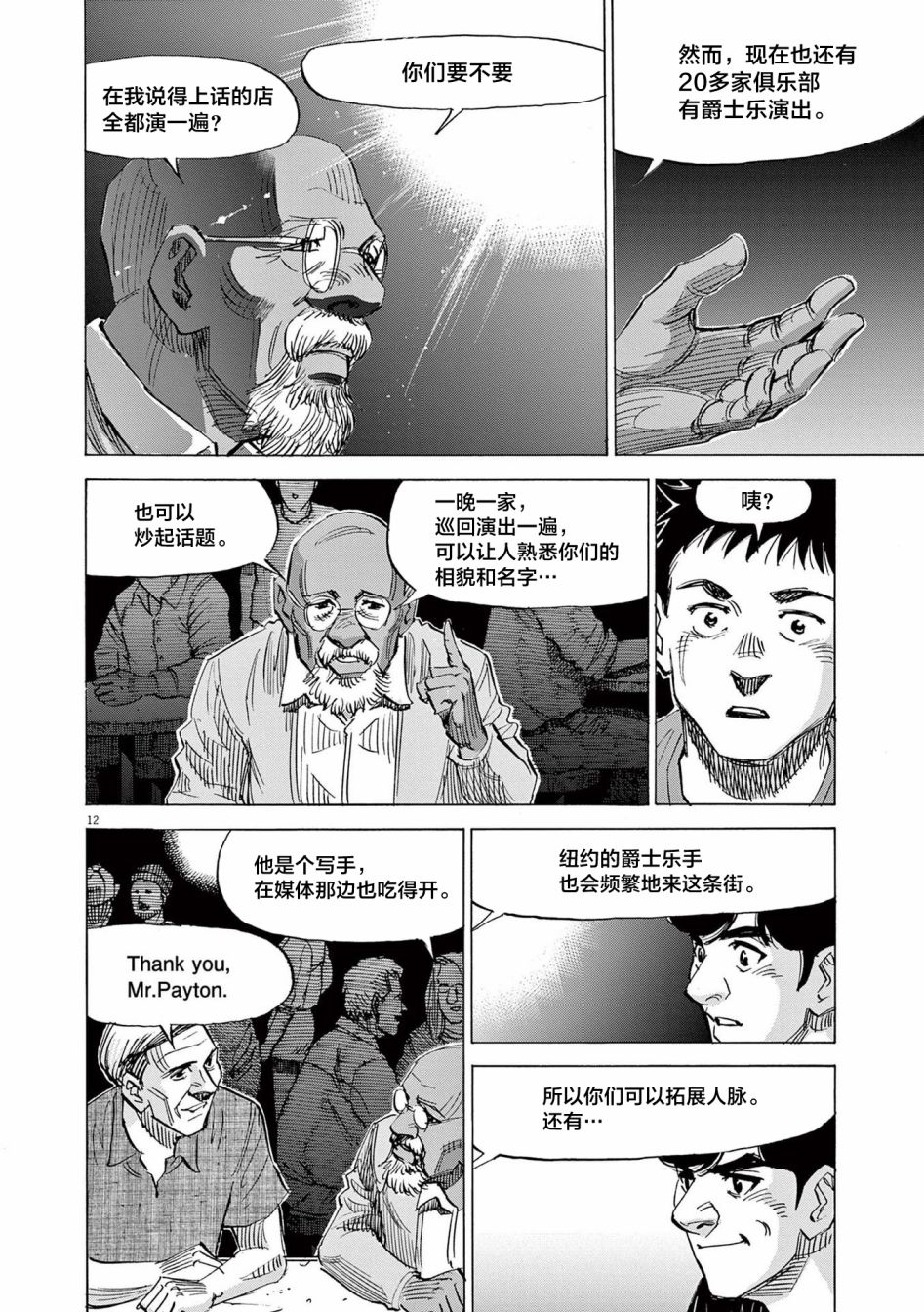 《BLUE GIANT EXPLORER》漫画最新章节第53话免费下拉式在线观看章节第【12】张图片