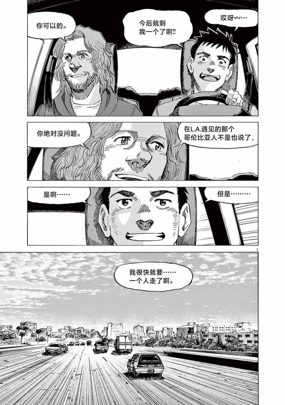 《BLUE GIANT EXPLORER》漫画最新章节第31话免费下拉式在线观看章节第【7】张图片