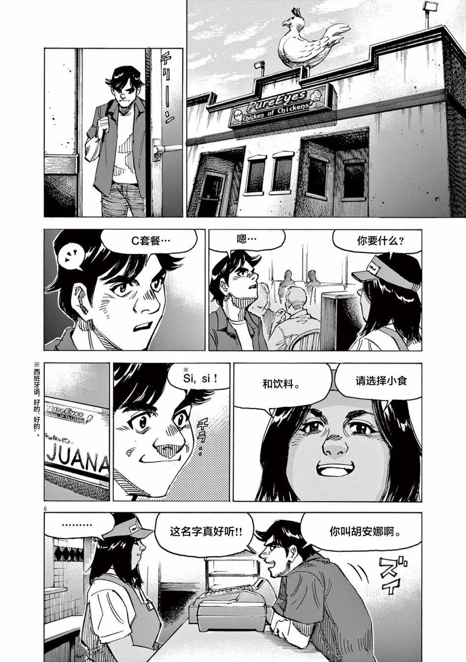 《BLUE GIANT EXPLORER》漫画最新章节第56话免费下拉式在线观看章节第【6】张图片