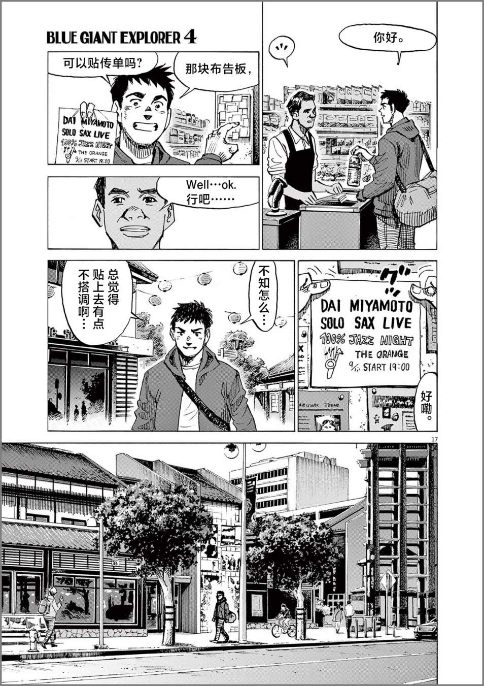 《BLUE GIANT EXPLORER》漫画最新章节第27话免费下拉式在线观看章节第【16】张图片