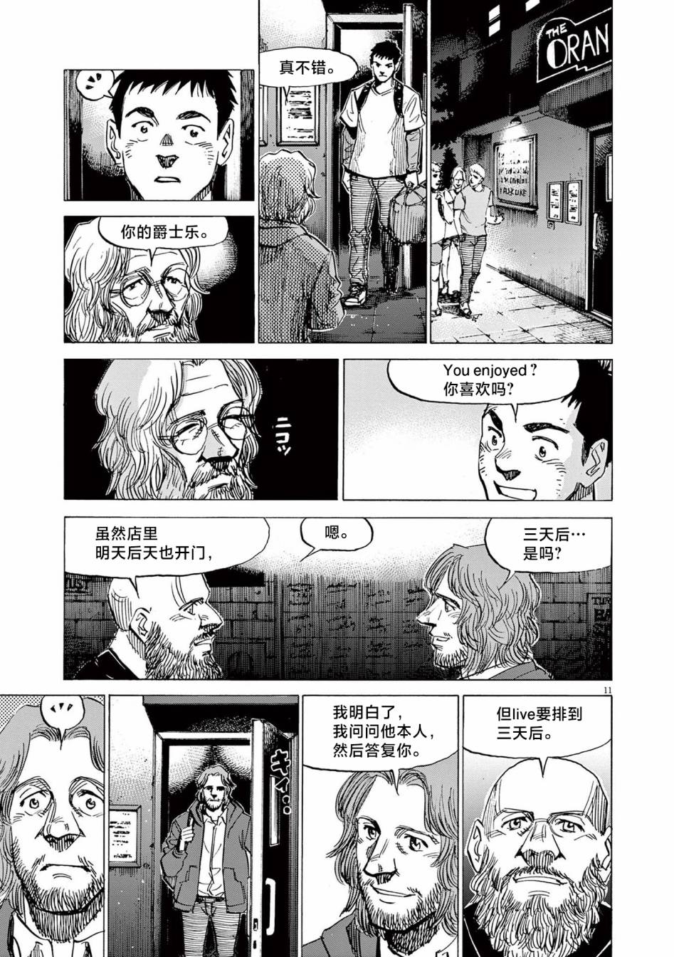 《BLUE GIANT EXPLORER》漫画最新章节第29话免费下拉式在线观看章节第【11】张图片