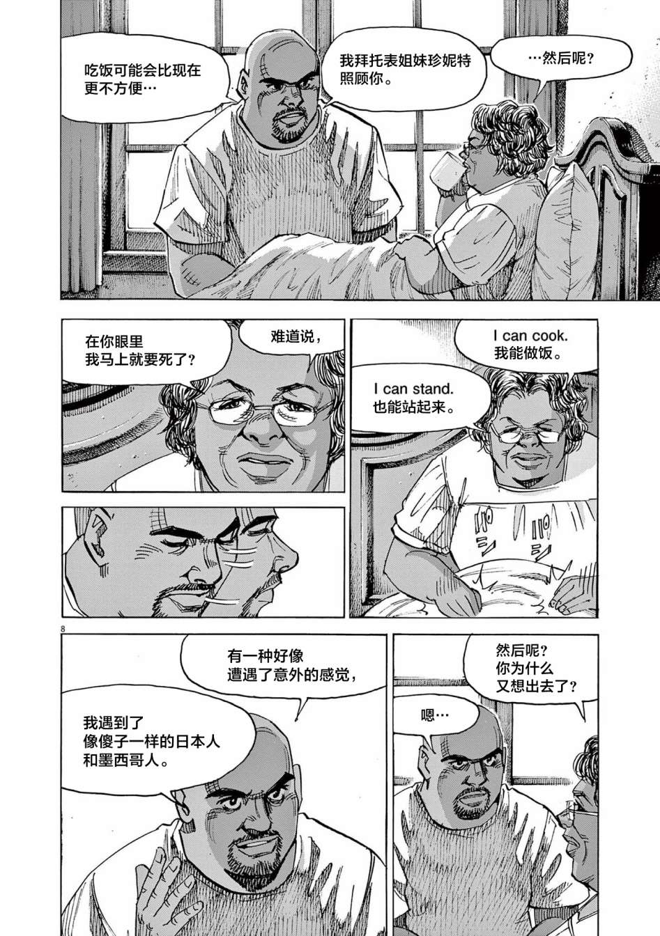 《BLUE GIANT EXPLORER》漫画最新章节第50话免费下拉式在线观看章节第【8】张图片