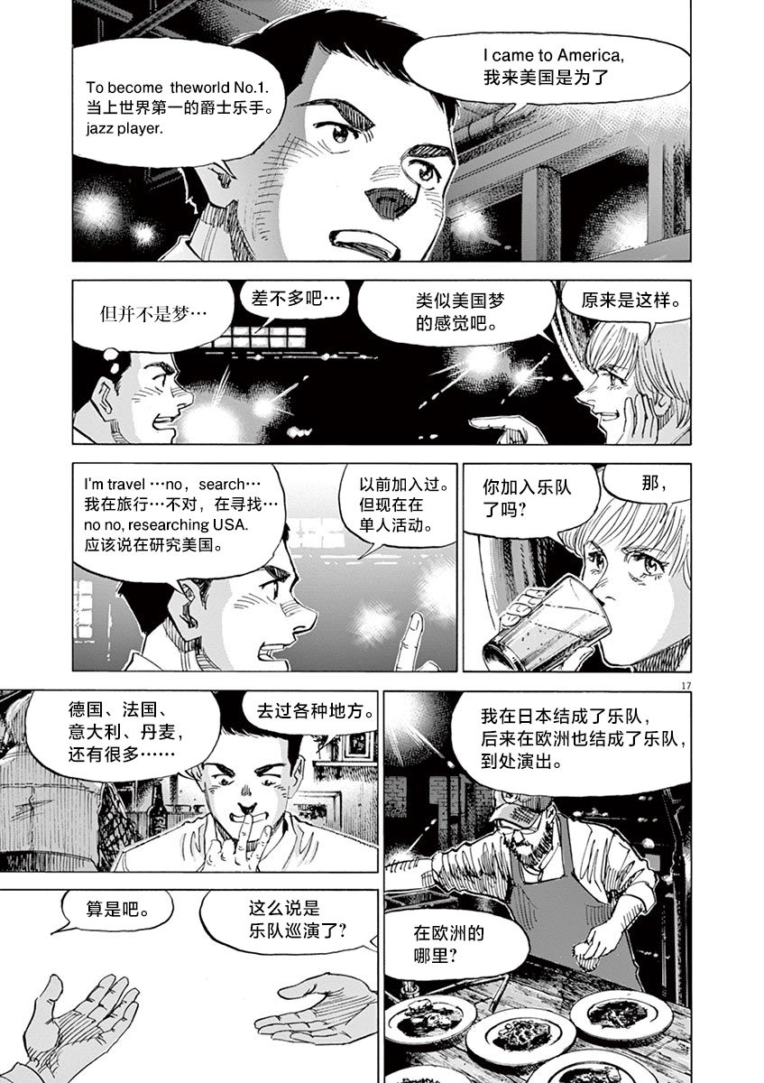 《BLUE GIANT EXPLORER》漫画最新章节第16话免费下拉式在线观看章节第【17】张图片