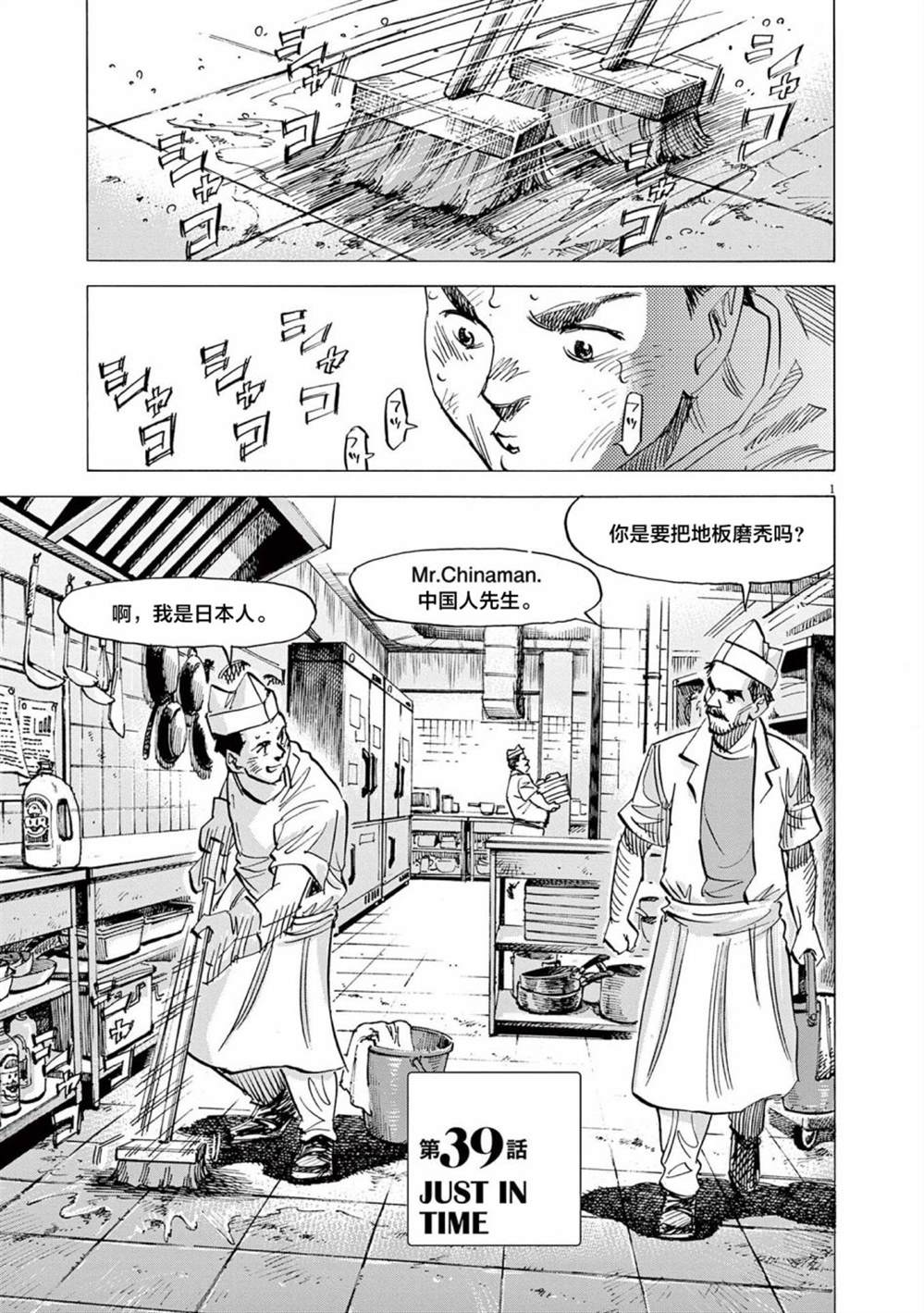 《BLUE GIANT EXPLORER》漫画最新章节第39话免费下拉式在线观看章节第【1】张图片