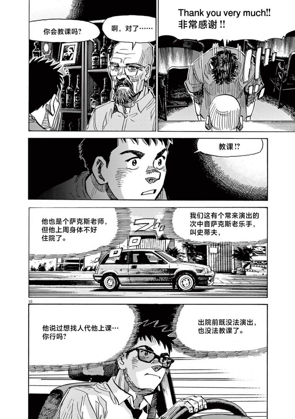 《BLUE GIANT EXPLORER》漫画最新章节第37话免费下拉式在线观看章节第【10】张图片