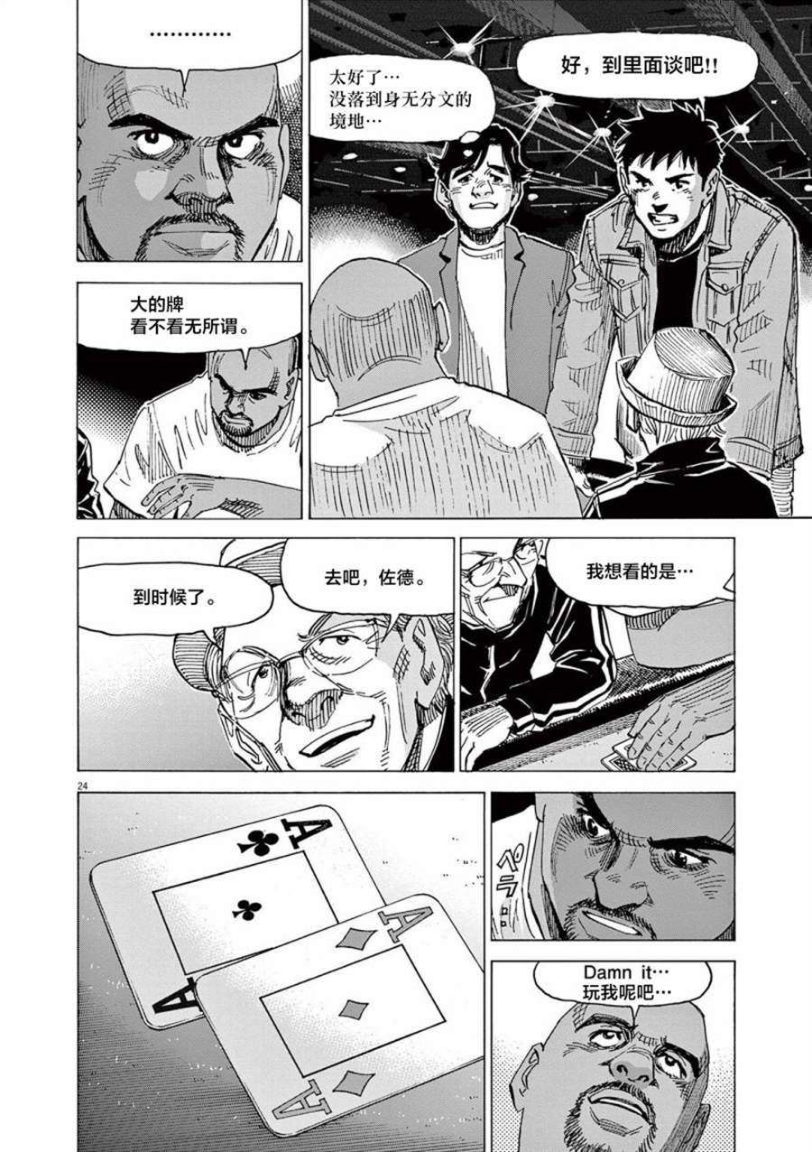 《BLUE GIANT EXPLORER》漫画最新章节第49话免费下拉式在线观看章节第【24】张图片