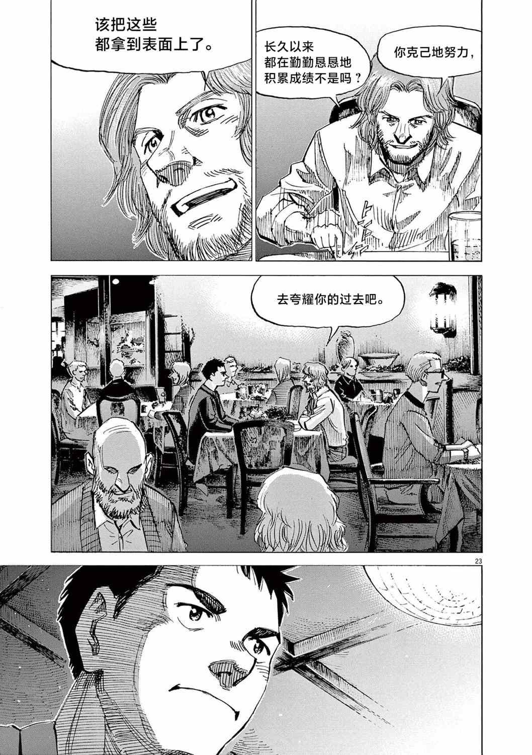 《BLUE GIANT EXPLORER》漫画最新章节第18话免费下拉式在线观看章节第【22】张图片