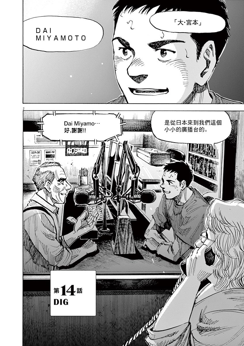 《BLUE GIANT EXPLORER》漫画最新章节第14话免费下拉式在线观看章节第【2】张图片