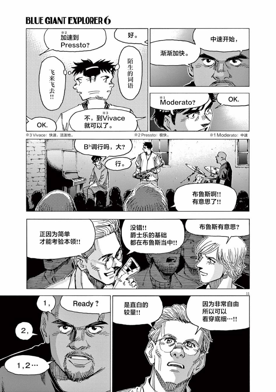 《BLUE GIANT EXPLORER》漫画最新章节第45话免费下拉式在线观看章节第【11】张图片