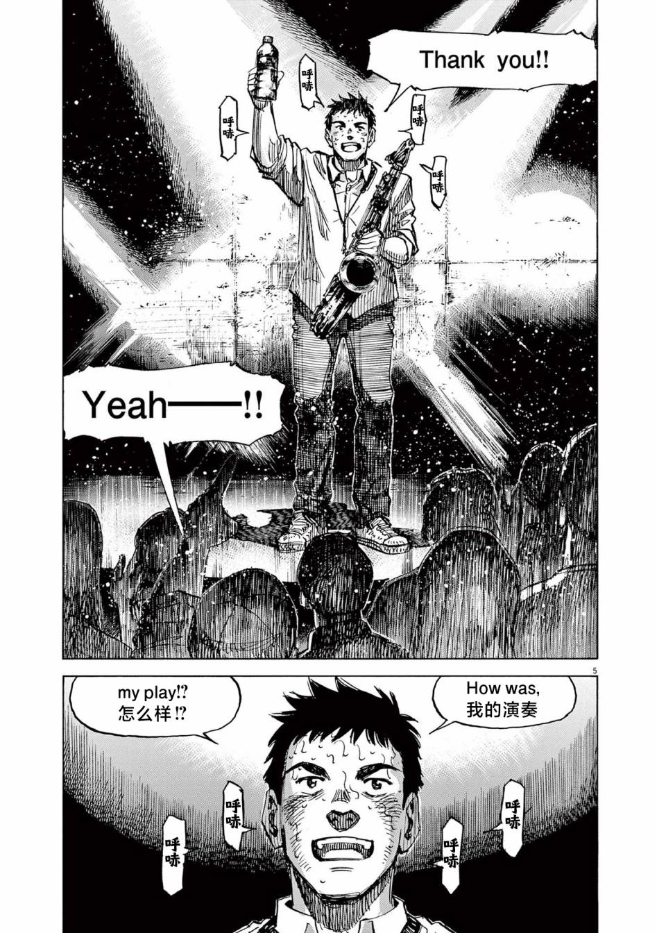 《BLUE GIANT EXPLORER》漫画最新章节第29话免费下拉式在线观看章节第【5】张图片