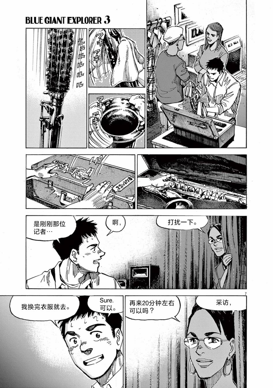 《BLUE GIANT EXPLORER》漫画最新章节第24话免费下拉式在线观看章节第【7】张图片