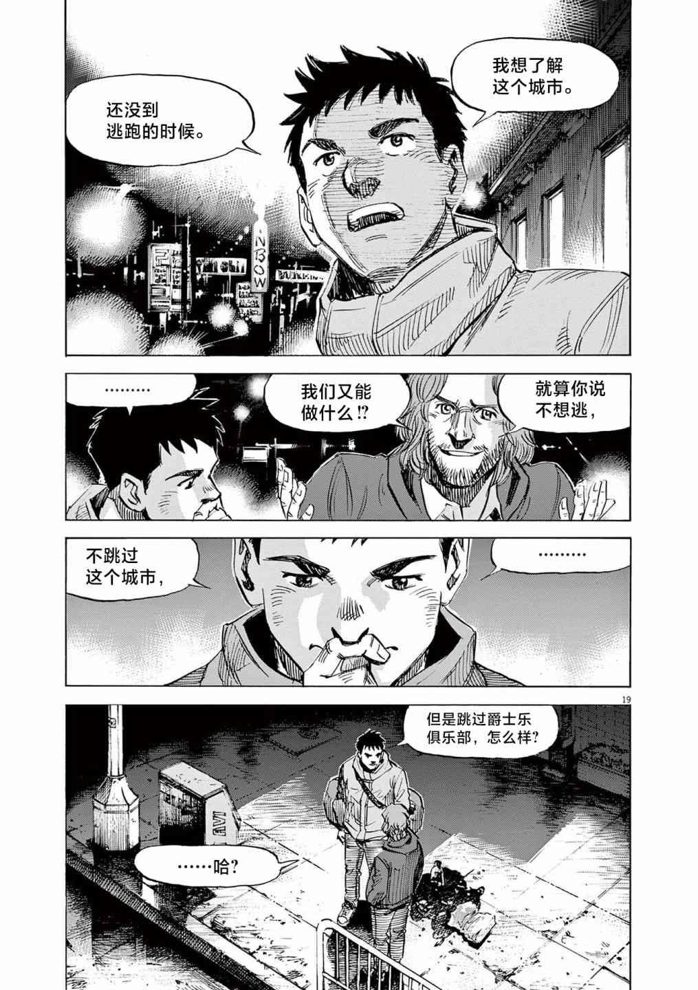 《BLUE GIANT EXPLORER》漫画最新章节第26话免费下拉式在线观看章节第【18】张图片