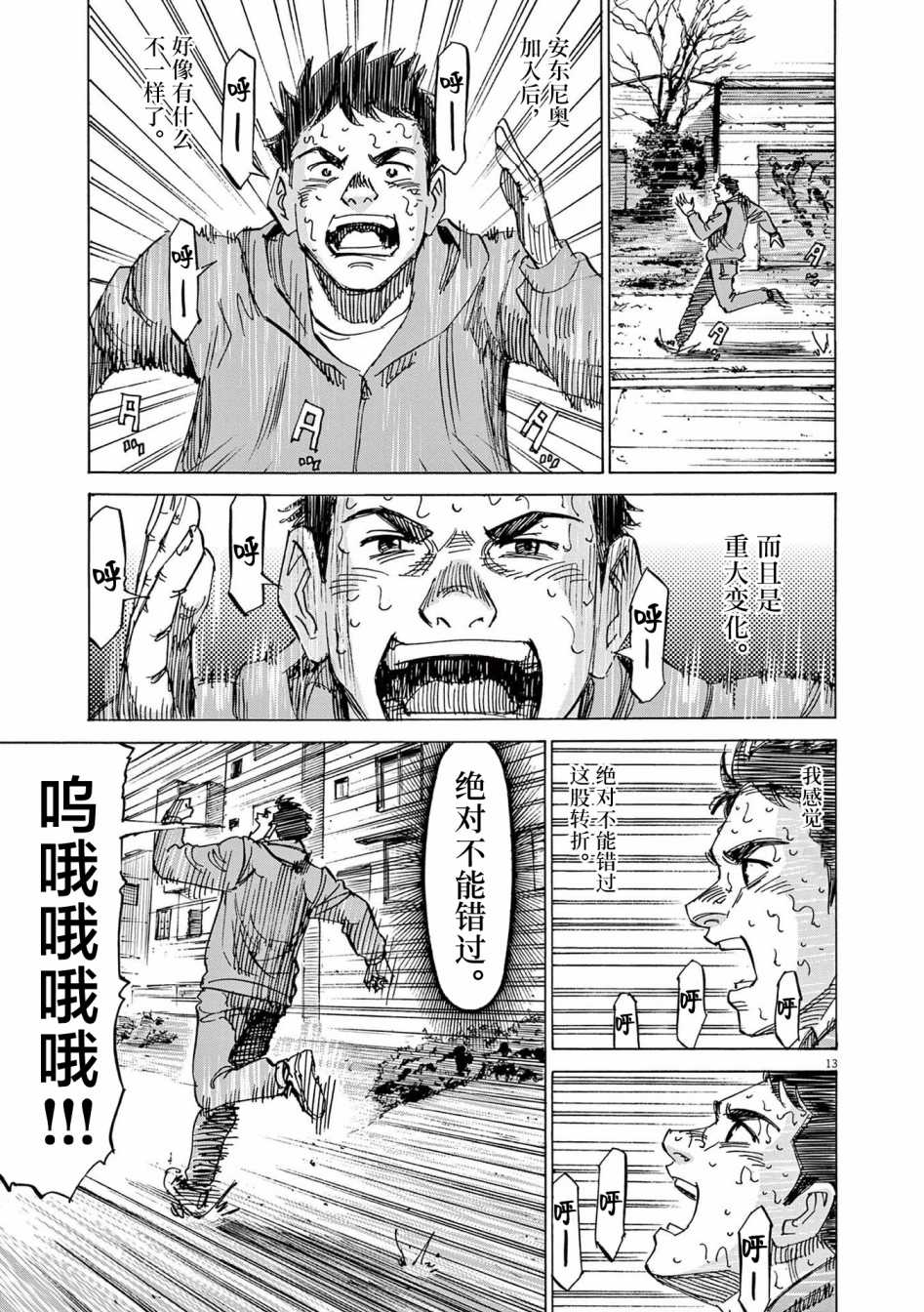 《BLUE GIANT EXPLORER》漫画最新章节第47话免费下拉式在线观看章节第【13】张图片