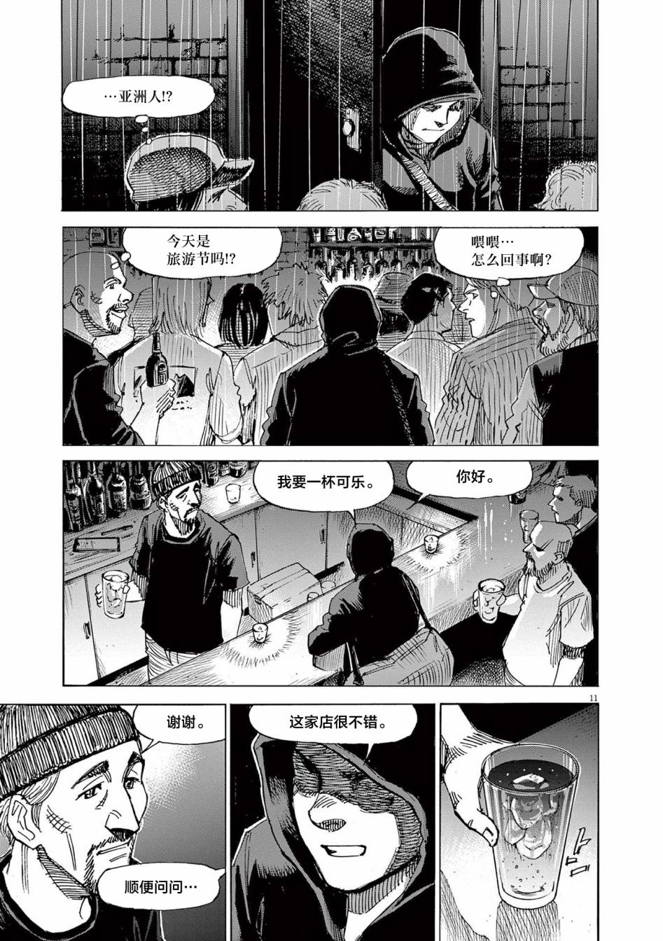 《BLUE GIANT EXPLORER》漫画最新章节第44话免费下拉式在线观看章节第【11】张图片