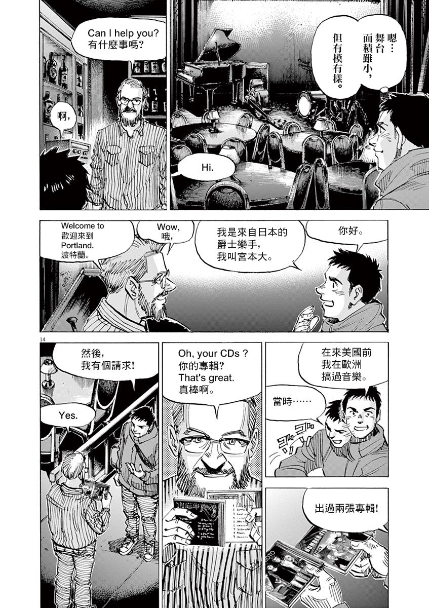 《BLUE GIANT EXPLORER》漫画最新章节第12话免费下拉式在线观看章节第【14】张图片