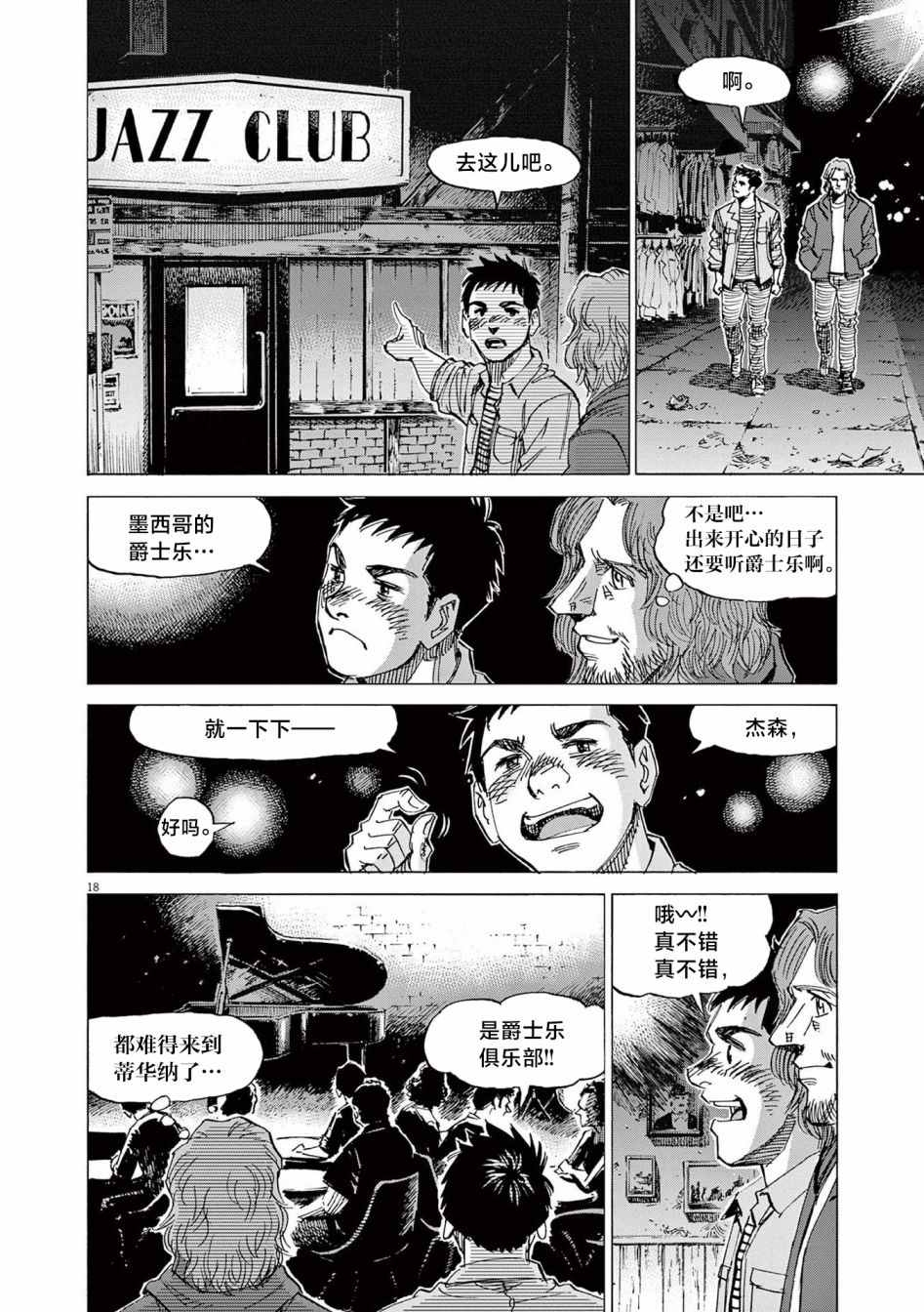 《BLUE GIANT EXPLORER》漫画最新章节第31话免费下拉式在线观看章节第【18】张图片