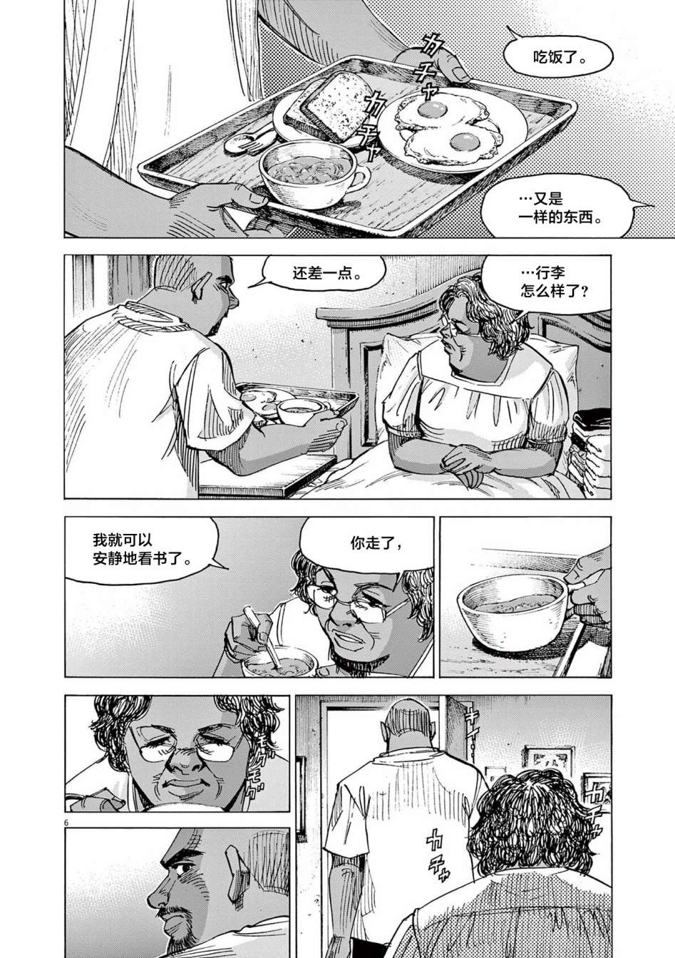 《BLUE GIANT EXPLORER》漫画最新章节第50话免费下拉式在线观看章节第【6】张图片