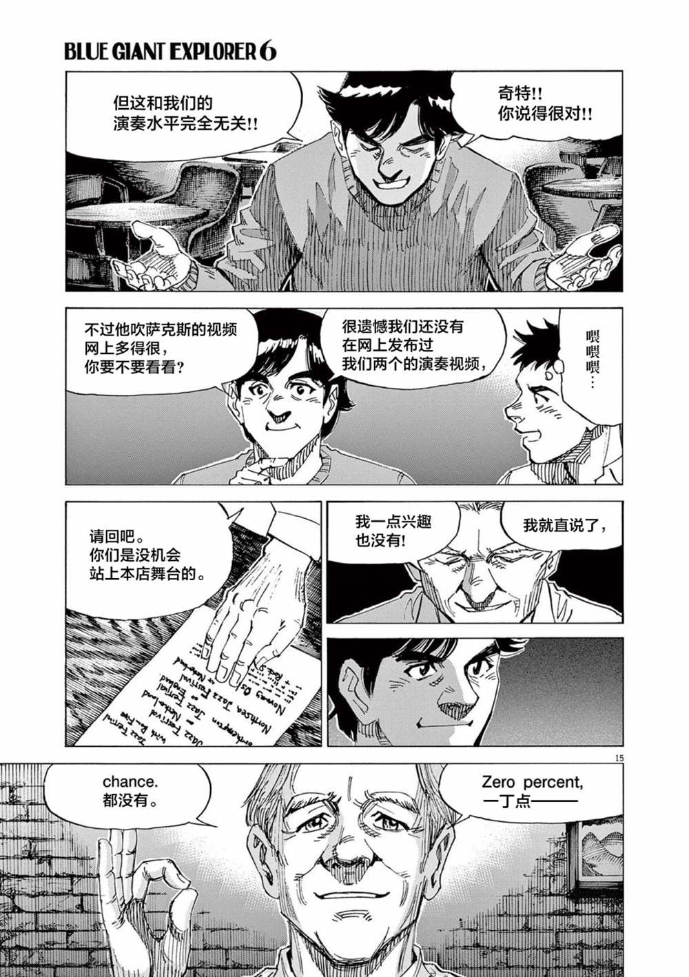 《BLUE GIANT EXPLORER》漫画最新章节第42话免费下拉式在线观看章节第【15】张图片