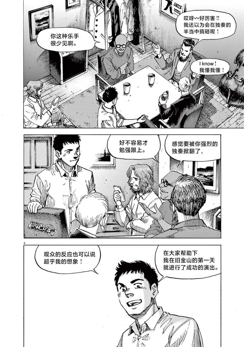 《BLUE GIANT EXPLORER》漫画最新章节第20话免费下拉式在线观看章节第【4】张图片