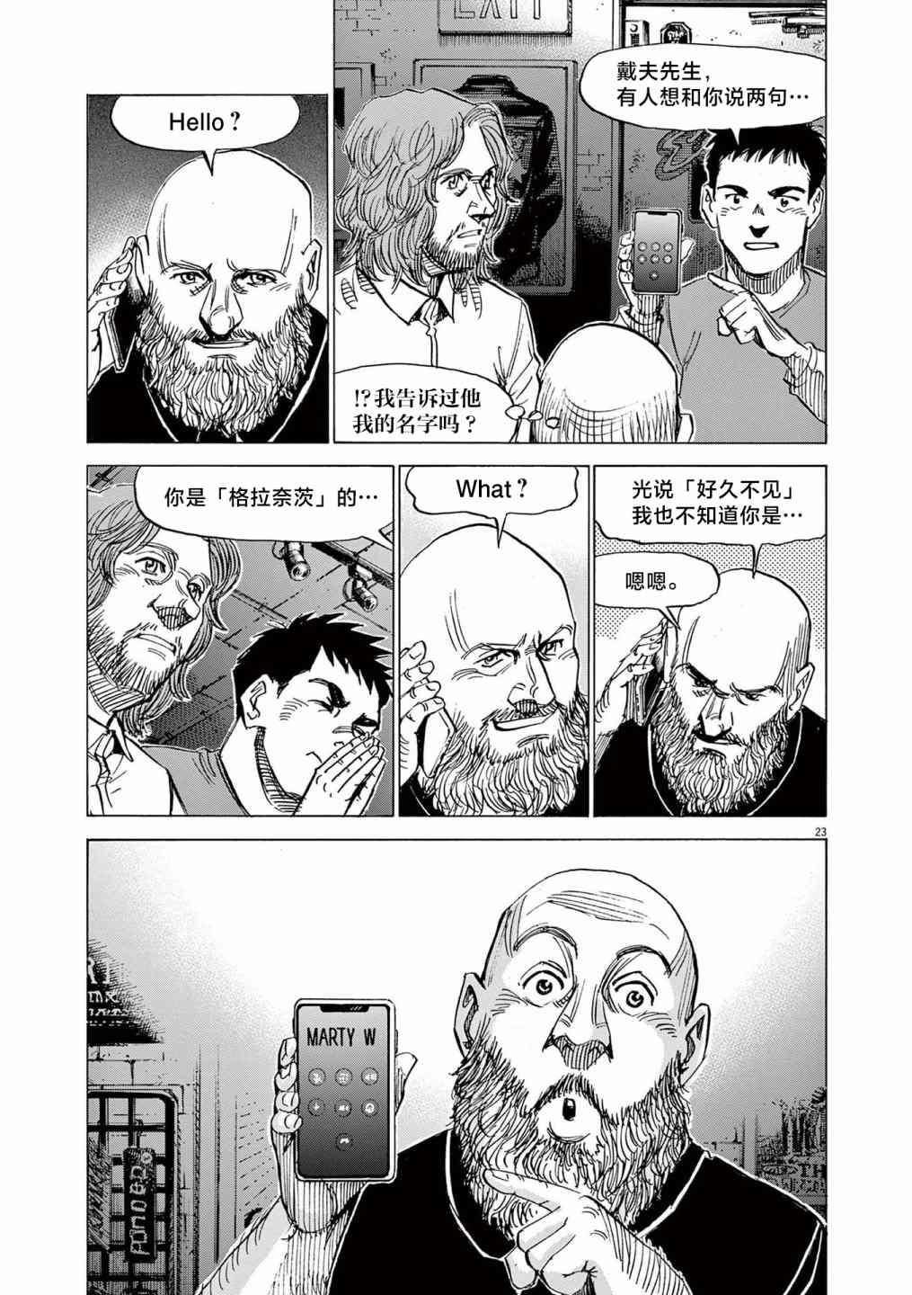 《BLUE GIANT EXPLORER》漫画最新章节第26话免费下拉式在线观看章节第【22】张图片