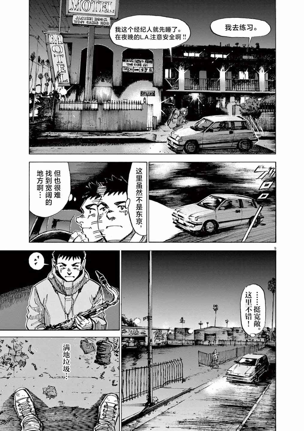 《BLUE GIANT EXPLORER》漫画最新章节第26话免费下拉式在线观看章节第【8】张图片